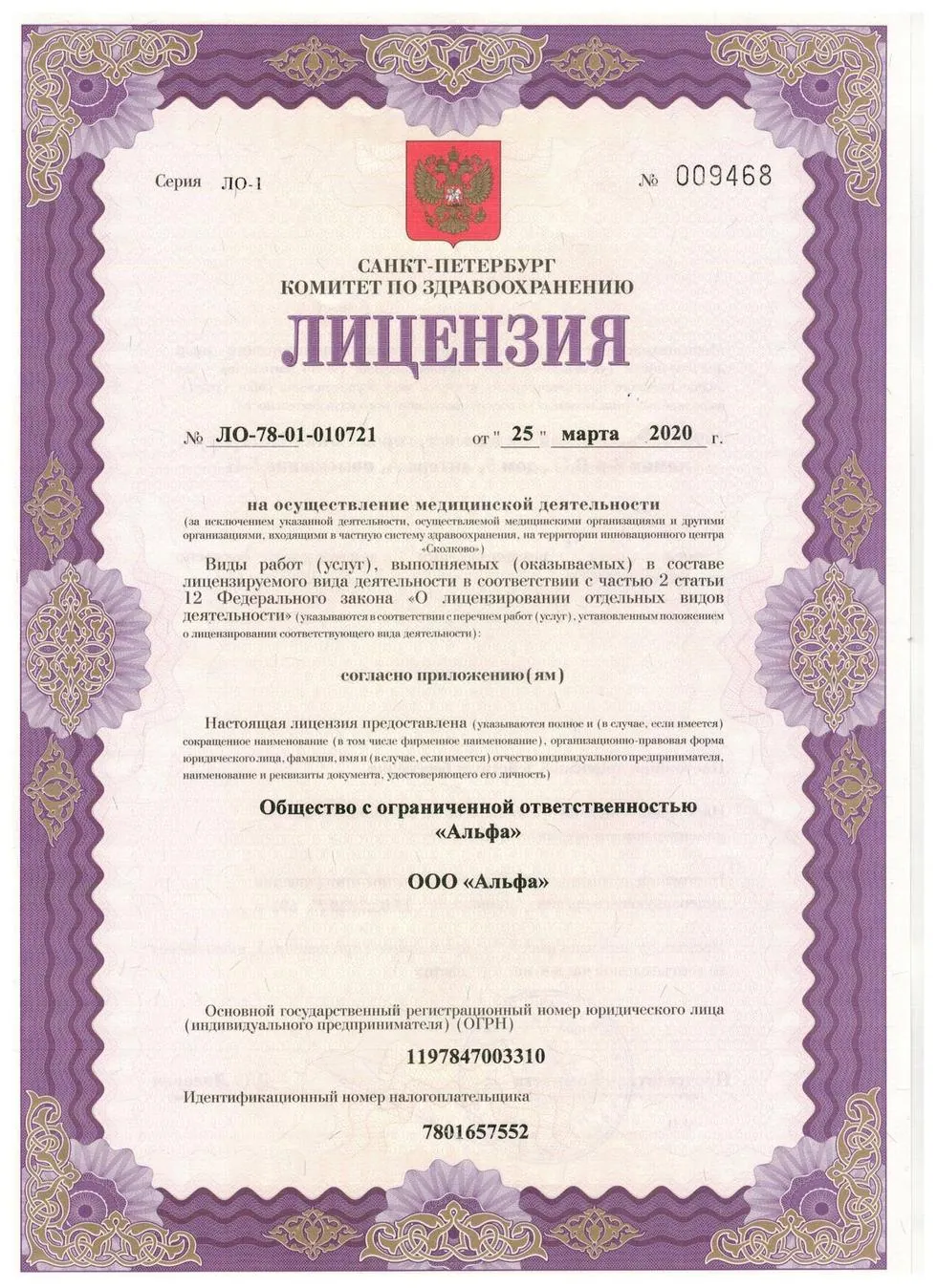 Лицензия, лист 1