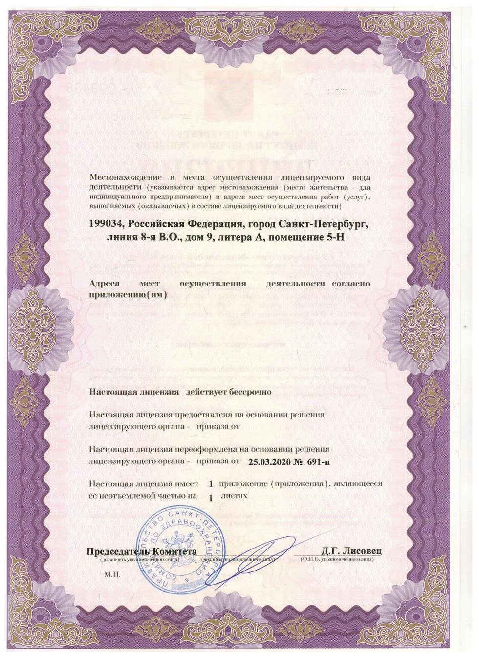 Лицензия, лист 2