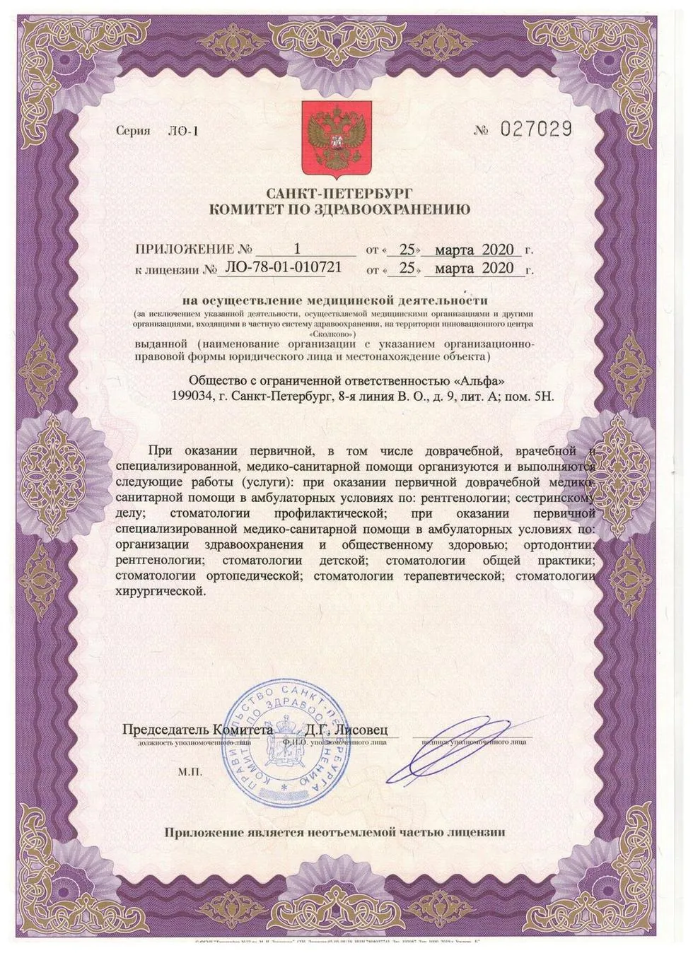 Лицензия, лист 3